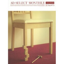 月刊アドセレクト VOL.75(2015年3月号) [単行本]