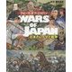 ウォーズ・オブ・ジャパン 日本のいくさと戦争 [図鑑]