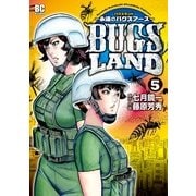BUGS LAND 5 完(ビッグ コミックス) [コミック]