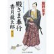 殿さま奉行香月龍太郎―想い月(コスミック・時代文庫) [文庫]