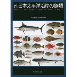 ヨドバシ.com - 南日本太平洋沿岸の魚類 [図鑑] 通販【全品無料配達】