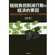 租税負担削減行動の経済的要因―租税負担削減行動インセンティブの実証分析 [単行本]