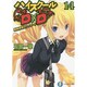ハイスクールＤ×Ｄ　１４ 進路指導のウィザード 出版社コード変更 (ファンタジア文庫) [文庫]