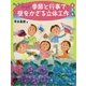 みんなでつくろう!季節と行事で壁をかざる立体工作 4・5・6月 [絵本]