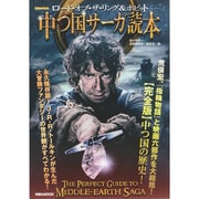 別冊映画秘宝 ロード・オブ・ザ・リング＆ホビット中つ国サーガ読本 [ムックその他]