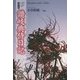 讃岐典侍日記(笠間文庫―原文&現代語訳シリーズ) [全集叢書]