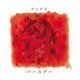 アンテナ／バースデー
