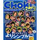 CHOKi CHOKi (チョキチョキ) 2015年 05月号 [雑誌]