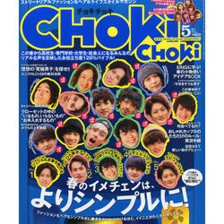 CHOKi CHOKi (チョキチョキ) 2015年 05月号 [雑誌]