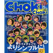 CHOKi CHOKi (チョキチョキ) 2015年 05月号 [雑誌]