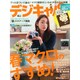 デジキャパ ! 2015年 04月号 [雑誌]