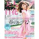 美人百花 2015年 05月号 [雑誌]