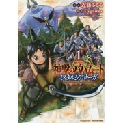 神撃のバハムート 1－ミスタルシアサーガ（アース・スターコミックス） [コミック]