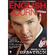 ENGLISH JOURNAL (イングリッシュジャーナル) 2015年 05月号 [雑誌]
