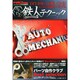 クルマいじり鉄人テクニック 2015年 05月号 [雑誌]