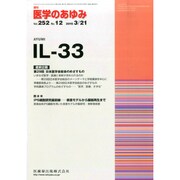 医学のあゆみ 2015年 3/21号 [雑誌]