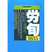 労働法律旬報 2015年 3/10号 [雑誌]
