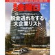 週刊 金曜日 2015年 3/27号 [雑誌]