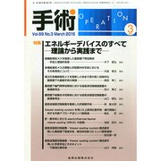 手術 2015年 03月号 [雑誌]