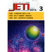 JETI (ジェティ) 2015年 03月号 [雑誌]