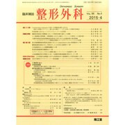 整形外科 2015年 04月号 [雑誌]