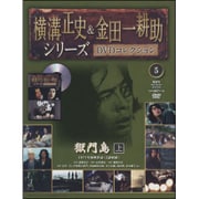 横溝正史&金田一耕助シリーズDVDコレクション 2015年 4/26号 [雑誌]