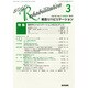 総合リハビリテーション 2015年 03月号 [雑誌]