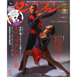 ダンスファン 2015年 05月号 [雑誌]