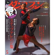 ダンスファン 2015年 05月号 [雑誌]