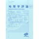 地理学評論 2015年 03月号 [雑誌]