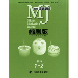 日経流通新聞縮刷版 2015年 02月号 [雑誌]