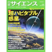 日経サイエンス 2015年 05月号 [雑誌]