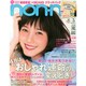 non-no (ノンノ) 2015年 05月号 [雑誌]