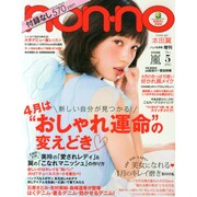 付録なし版 ノンノ 2015年 05月号 [雑誌]