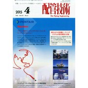 配管技術 2015年 04月号 [雑誌]