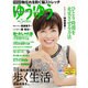 ゆうゆう 2015年 05月号 [雑誌]