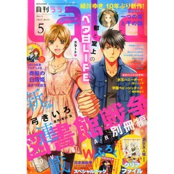 LaLa (ララ) 2015年 05月号 [雑誌]