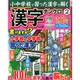 小中学校で習った漢字で解く漢字ナンクロ 2015年 05月号 [雑誌]