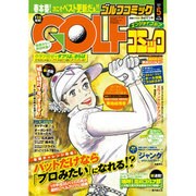 Golf (ゴルフ) コミック 2015年 05月号 [雑誌]