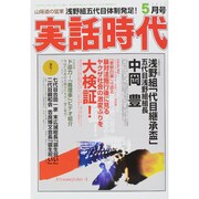 実話時代 2015年 05月号 [雑誌]