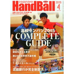 Handball (ハンドボール) 2015年 04月号 [雑誌]