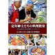 定年紳士たちの料理教室―それは地域の社会活動へとひろがった [単行本]