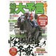 競馬大予言 15年春G1号 [ムックその他]