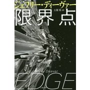 限界点 [単行本]