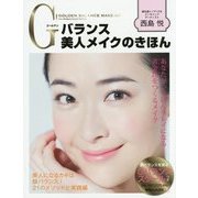 ゴールデンバランス 美人メイクのきほん [単行本]