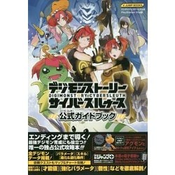 デジモンアドベンチャー デジモンストーリー デジモン ゲームソフト 攻略本 特典 Amazon | デジモンストーリー | ゲームソフト