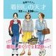 進藤やす子の着回しの天才 12 Items、120 Styles [単行本]