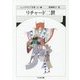 リチャード二世―シェイクスピア全集〈26〉(ちくま文庫) [文庫]