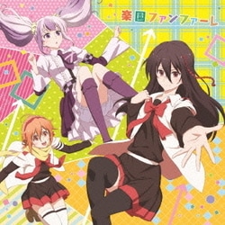 放課後楽園部／楽園ファンファーレ (TVアニメ『ミカグラ学園組曲』エンディングテーマ)