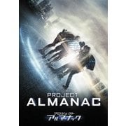 プロジェクト・アルマナック